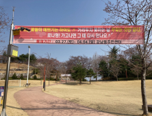 [강릉 단신]강남동주민센터, 벚꽃 명소 방문객 통제 등