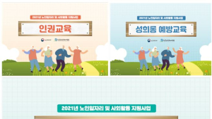 한국노인인력개발원, 일자리사업 참여자용 비대면 워크북 개발·배포