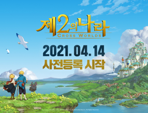 넷마블 기대작 ‘제2의 나라’, 4월 14일 사전등록 시작