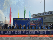 군산시, 사회적경제 혁신성장 거점 도시 구축