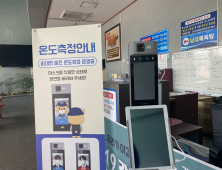 전북도, 코로나19 확산방지 목욕장업 등 방역수칙 특별점검