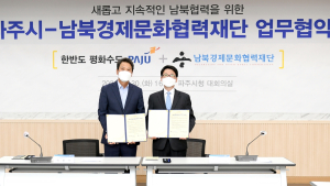 파주시, 남북경제문화협력재단과 업무협약 체결 