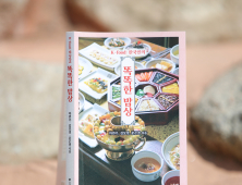 전북대 차연수 교수, 한식의 우수성 알리는 책 출간