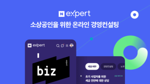 네이버, 소상공인 위한 온라인 경영컨설팅 본격 실시