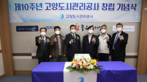 고양도시관리공사, 창립 10주년 기념식 및 비전선포식 개최 