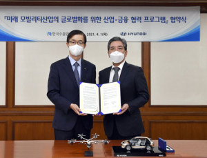 [AD] 현대차‧수출입은행, 미래 모빌리티 산업금융 협력 MOU 체결