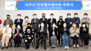 파주시, 제1기 민관협치협의회 위원 위촉식 개최