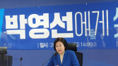 박영선 “내곡동 의혹 제기?...네거티브 아냐”