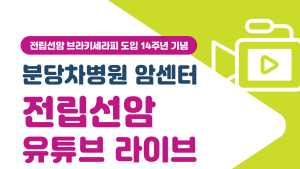 [의료계 이모저모] 은평성모병원, '인공지능 활용' 건강검진 비대면 상담 外