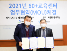노인인력개발원-서울동부기술연구원, ‘60+교육센터 위탁기관 지정’ MOU 체결