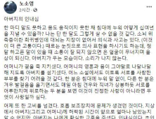 노태우 딸 노소영 “아버지 고비 넘기셨다”