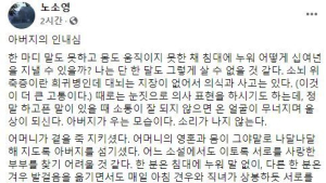 노태우 딸 노소영 “아버지 고비 넘기셨다”
