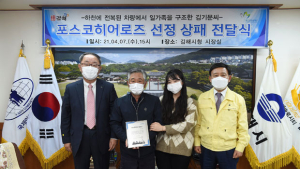 하천 추락‧전복사고 현장서 생명 구한 시민 ‘포스코히어로즈’ 선정