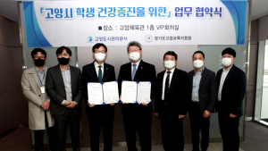 고양도시관리공사, 고양교육지원청과 학생 체력증진 위한 업무협약 체결