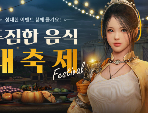 펄어비스 ‘검은사막’, ‘마티마 핀토의 요리 축제’ 시작