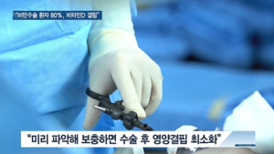 [쿠키건강뉴스] “비만수술 환자 80%에서 비타민D 결핍 확인”