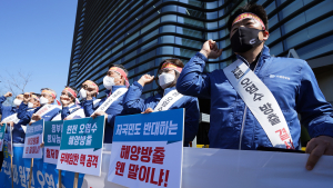 수산단체 '후쿠시마 원전 오염수 해양방출 반대한다'