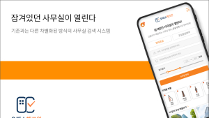 [스타트업 단신] 오피스체크인, 당근마켓, 슈퍼브에이아이
