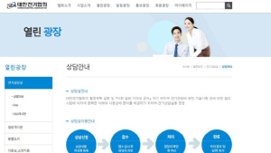 대한전기협회 20년 운영 ‘전기상담실’, 전기산업계 소통창구로 활약