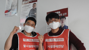 ‘탈시설장애인당’ 이들이 남긴 것