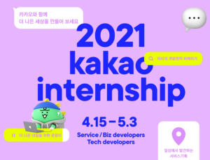 카카오, 2021 채용연계형 인턴십 모집…서비스‧비즈, 테크 분야