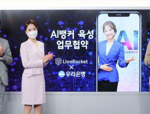 사람? 아니죠, 우리은행 인공지능 뱅커입니다