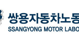 쌍용차 노조 