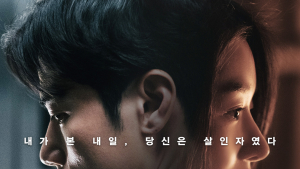 기억도, 사람도 믿을 수 없는 ‘내일의 기억’