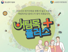 정부, 버팀목자금 플러스 51만1천개 사업체 추가 지원