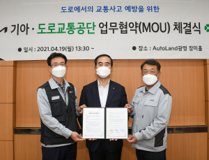 기아 노사–도로교통공단, 교통안전 문화 확산 위한 MOU