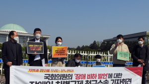 계속되는 국회의원 장애 비하 “더는 못 참아”… 공익소송 나선다