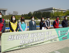 민주노총, 전국동시다발 기자회견... '최저임금 대폭 인상하라' 