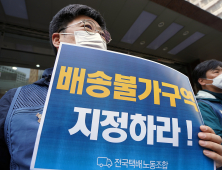 전국택배노조 '저탑차량 강요하는 택배사 규탄'