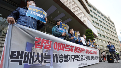 '고덕동 갈등' 파업가나…택배노조, 총파업 투표결과 오늘 발표