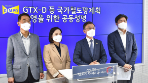 김포시 선출직 공무원, GTX-D 신설, 5호선 연장 강력 촉구