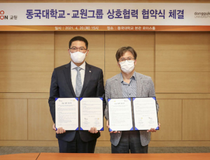 교원그룹‧동국대, 에듀테크 발전‧인재양성 MOU 체결
