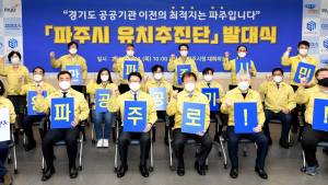파주, 공공기관 유치로 경기도 최대 산업도시 도약 꿈꾼다