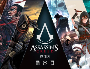 '나혼자만 레벨업' 제작사, '어쌔신 크리드' 웹툰 만든다