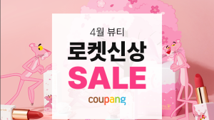 [유통가 소식] SK스토아, 한화호텔앤드리조트, 쿠팡