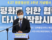 4.27 판문점선언 3주년 기념식... 정부 공식행사는 없어