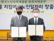 노인인력개발원-전주시, ‘맑은물지킴이’ 노인일자리 창출