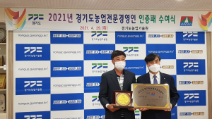 파주 사과농가 ‘DMZ 1㎞’ 명인복 대표, ‘경기도 농업전문경영인’에 선정