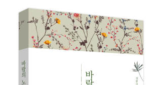 성중기 서울시의원, 에세이 ‘바람의 노래’ 발간