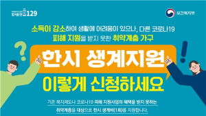 1~5월 소득감소 가구에 50만원 지원...