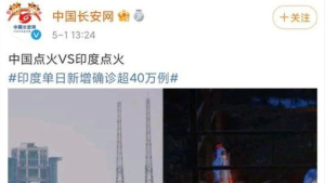 인도 코로나 비극 조롱한 중국 공산당 SNS
