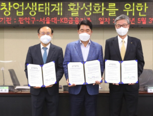KB금융, ‘혁신기업 육성’ 제2 스타트업 지원센터 연다