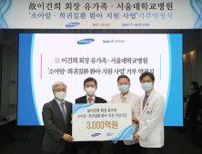 삼성, 어린이 환자 3천억 지원사업 올 11월부터 시작
