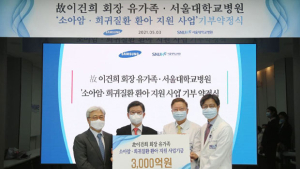 삼성, 어린이 환자 3천억 지원사업 올 11월부터 시작