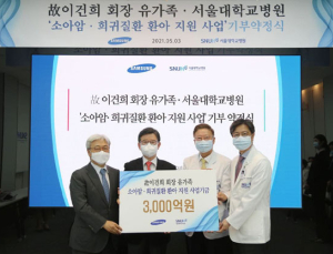 삼성, 어린이 환자 3천억 지원사업 올 11월부터 시작