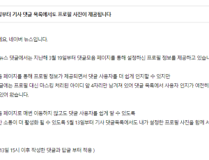 네이버 뉴스 댓글 달면 사진 공개?